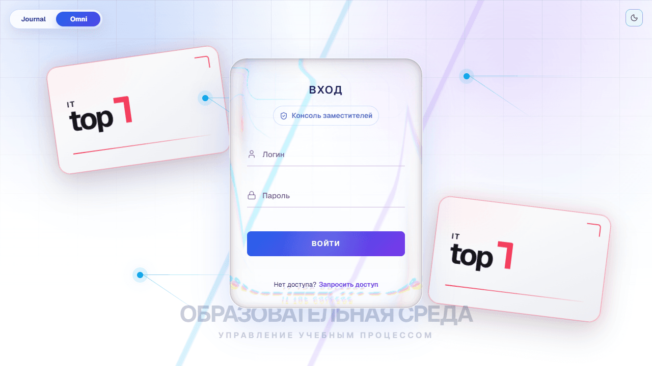 Экран входа образовательной среды IT top 1 с карточкой авторизации